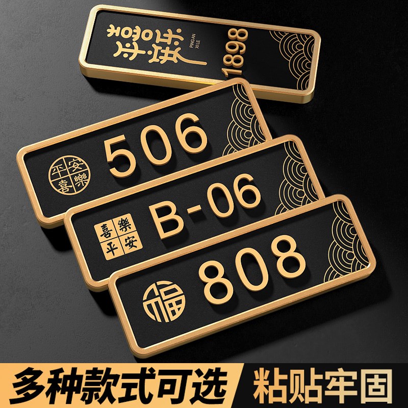门牌号高级感轻奢创意定制住宅别墅家庭入户门口磁吸门牌号码牌定