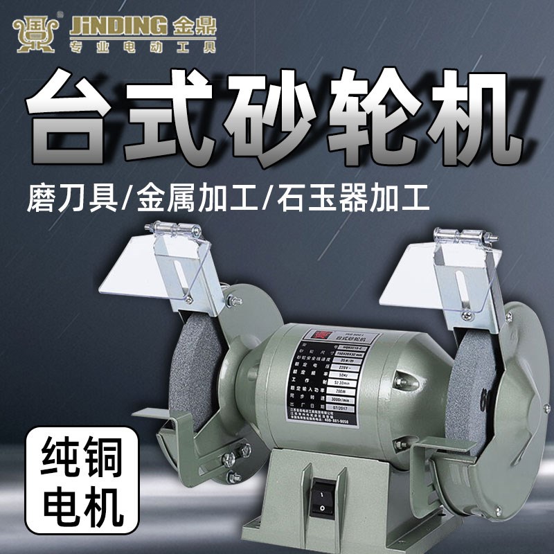 金鼎砂轮机台式小型多功能家用电动磨刀机玉石抛光机立式沙轮机