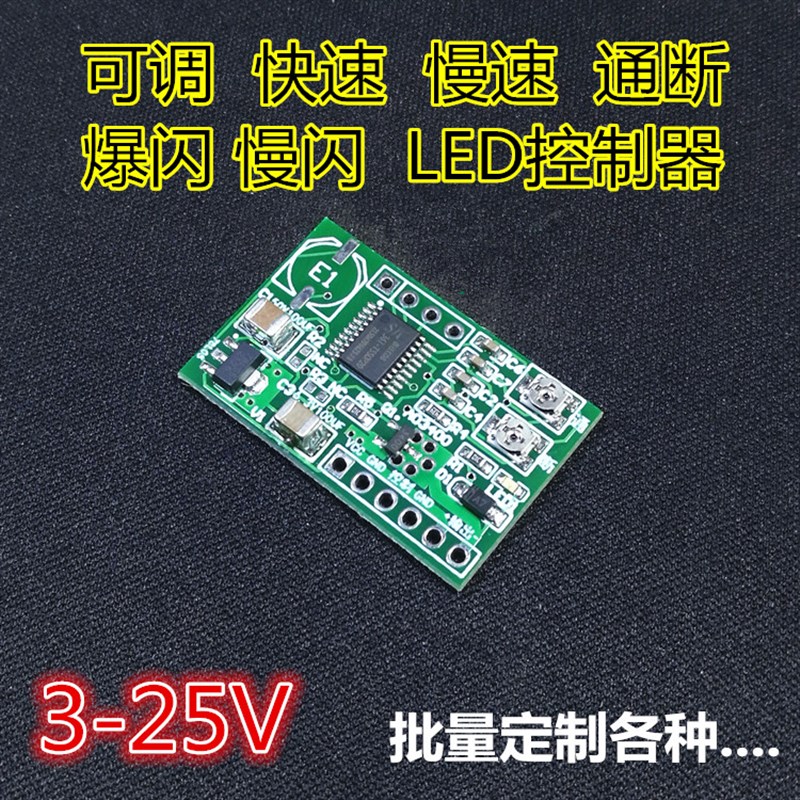 单LED爆闪灯控制器循环通断电路板模块3V 5V 9V 12V 24V微型时间