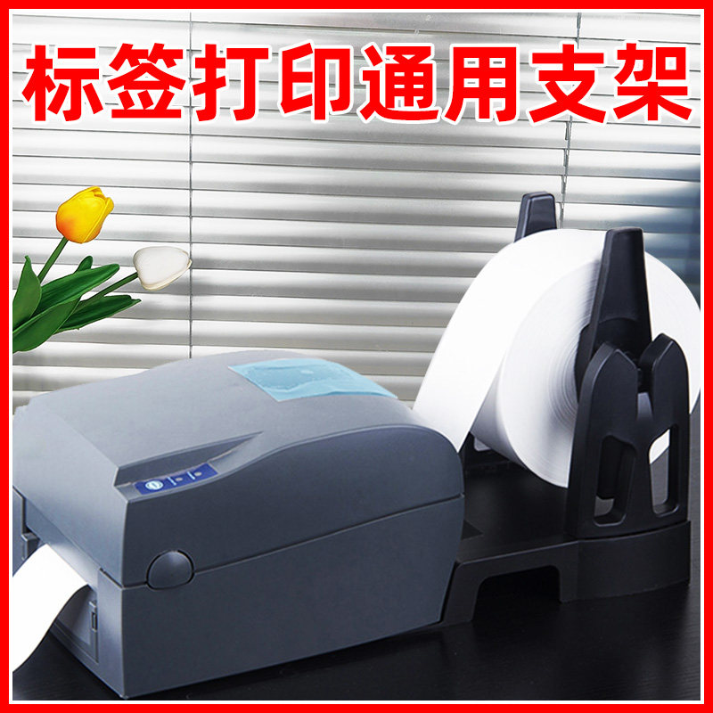 条码列印机外用支架标签印表机支架标签纸回卷器大卷标签不乾胶铜