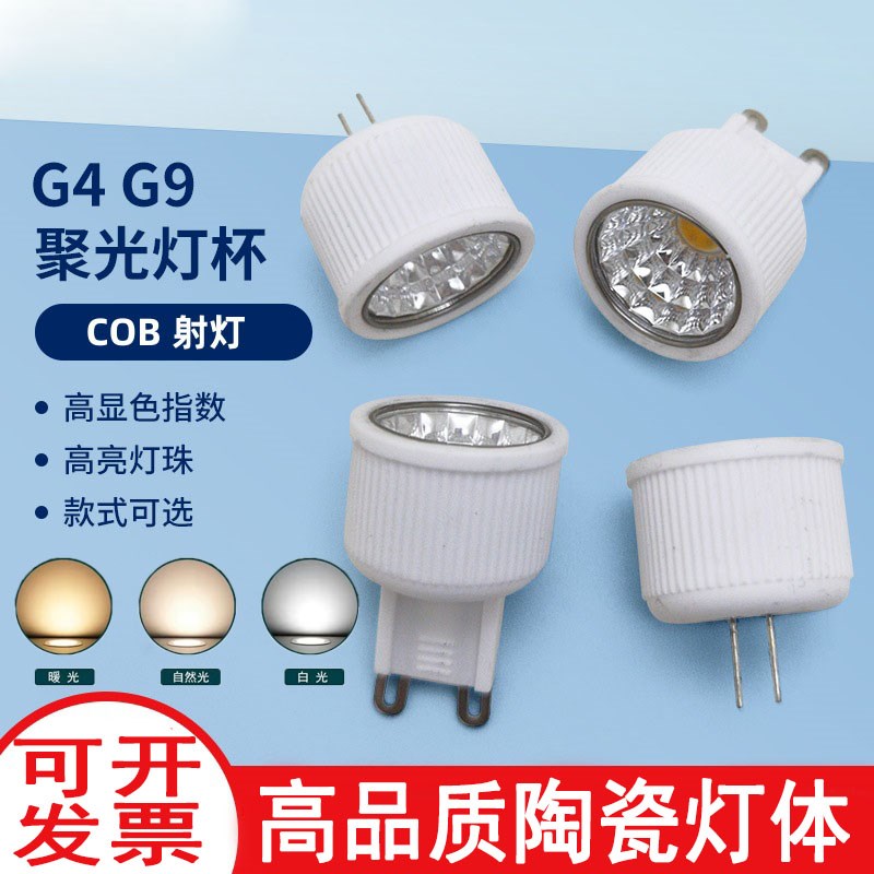 G9 g4射灯led灯水晶灯吊灯插泡代替卤素灯杯220v聚光灯射灯小灯泡