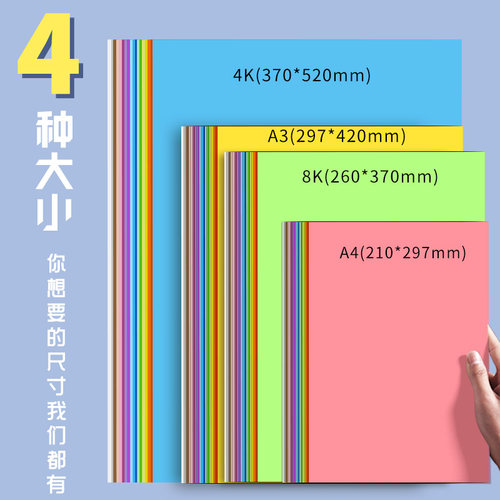 硬卡纸a4纸彩色卡纸手工纸厚硬学生儿童幼儿园大张8开绘画加厚画