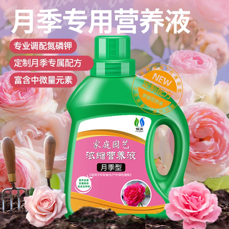 月季营养液专用肥料家用花卉盆栽液体肥玫瑰花蔷薇花通用型水溶肥