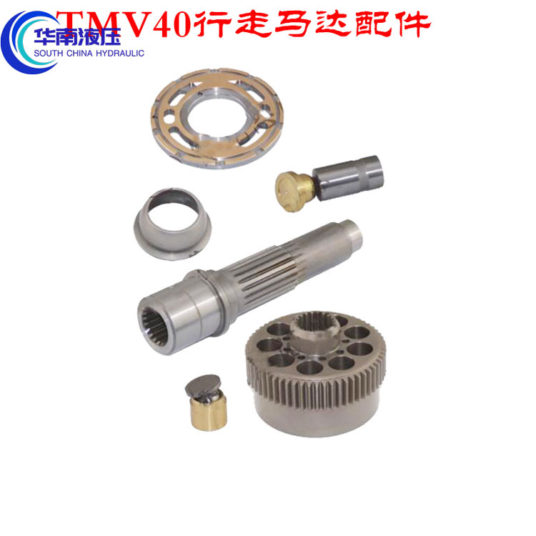 TM40V 行走马达 缸体柱塞回程盘配油盘等传动轴液压泵配件