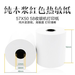 50mm 58mm小票热敏纸57 超市热敏小票打印纸57x50 55热敏打印纸
