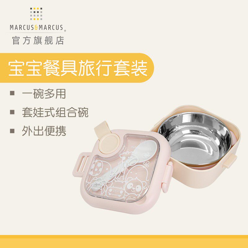marcus马库狮儿童餐具套装宝宝吃饭外出辅食碗出门便携婴儿勺餐盘