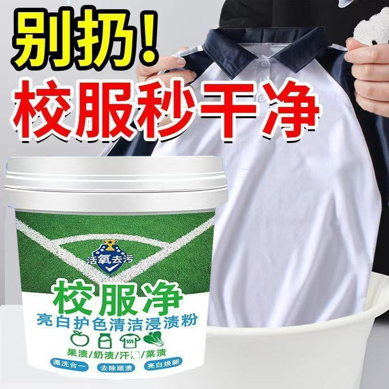 桶装强效校服净正品洗衣粉学生污渍衣物衣领彩色去污通用留香