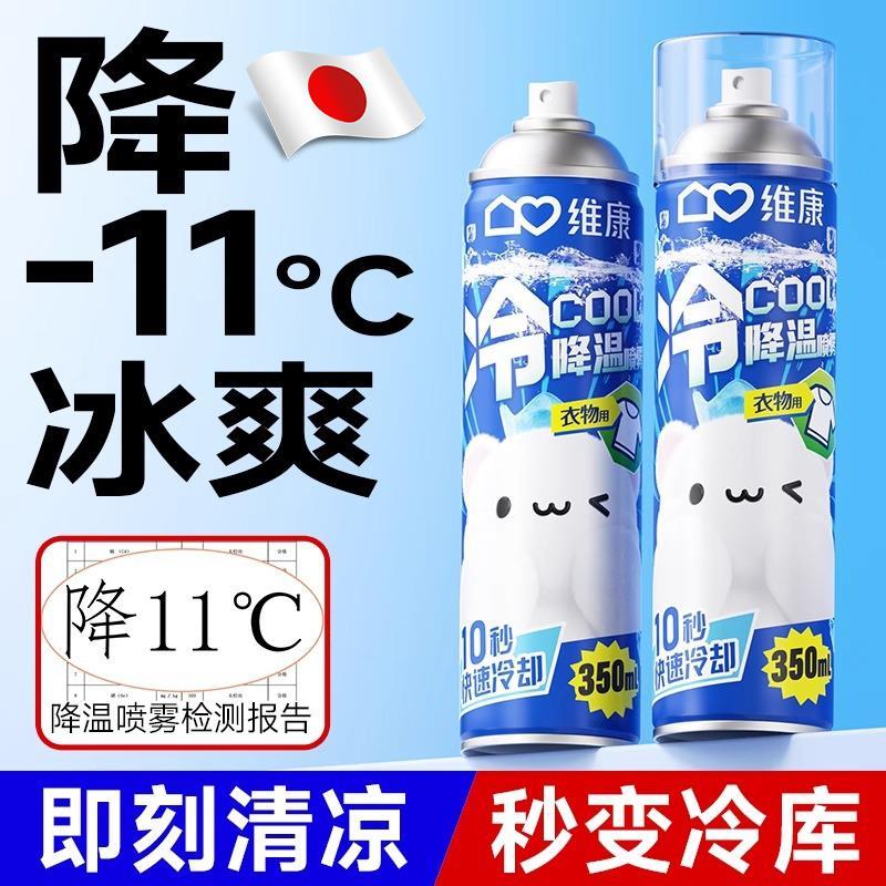 日本夏日降温冰凉喷雾运动手机汽车皮肤夏季户外解暑干冰制冷好物