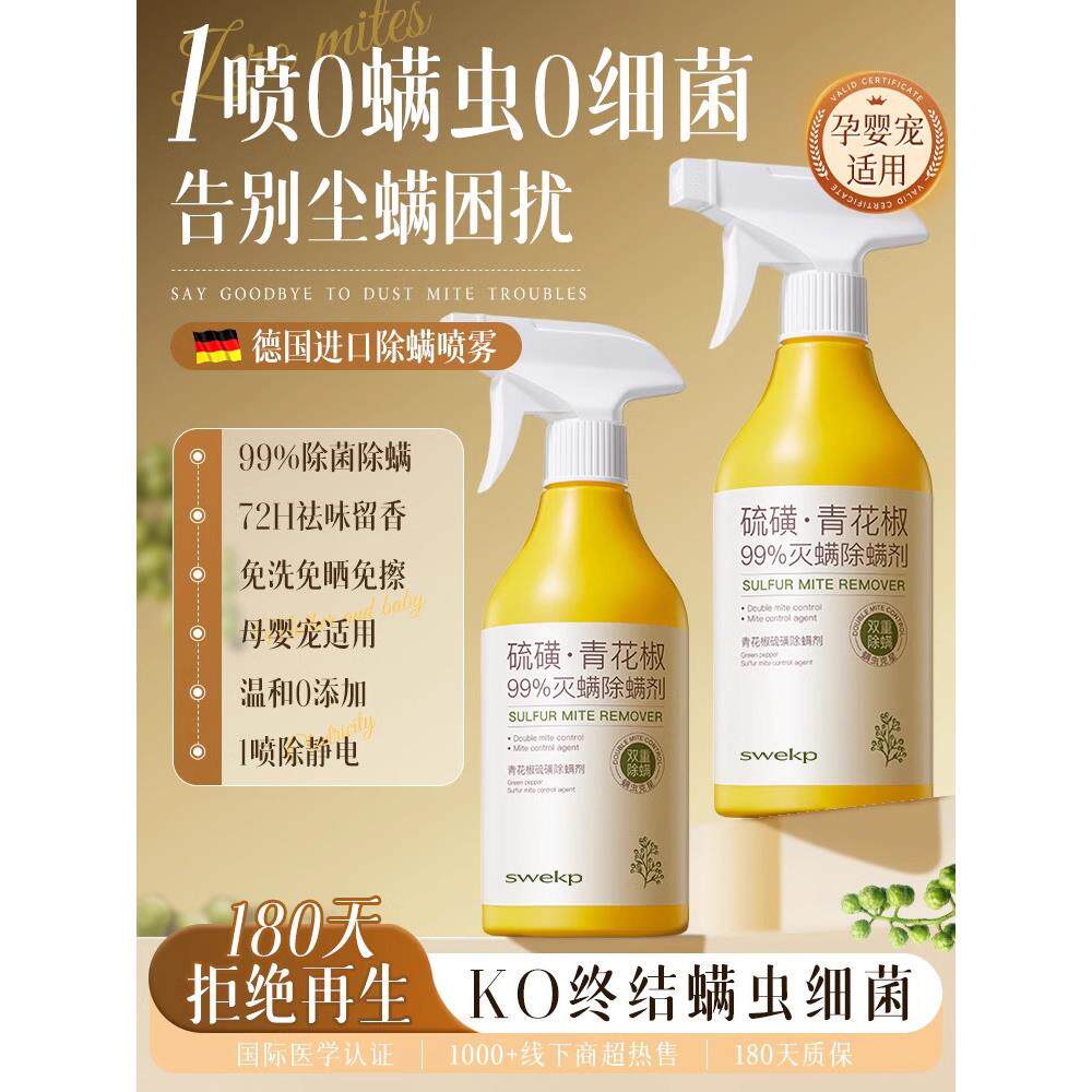 除螨喷雾家用床上衣柜杀菌除满虫特效免洗喷雾剂母婴专用神器官方