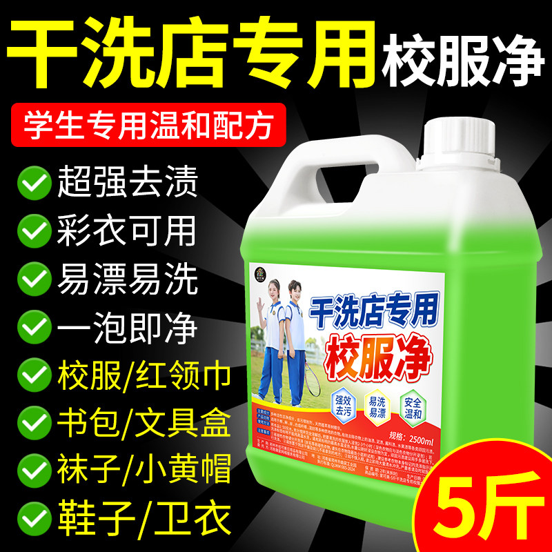 洗校服衣物清洁剂儿童白色衣物强力净去顽固油污笔渍去污渍神器の