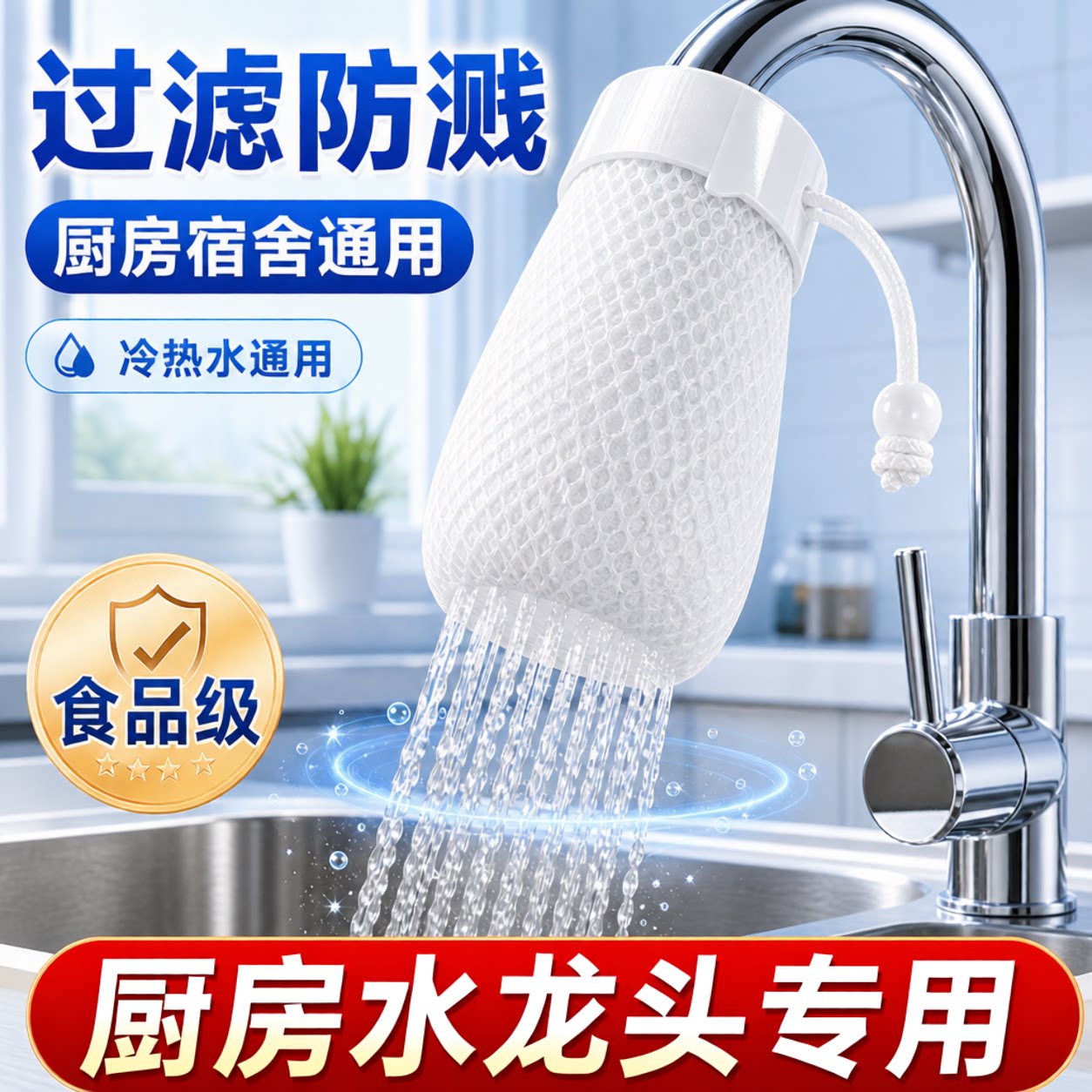特厚水龙头过滤器棉袋防溅厨房家用加大自来水井水泥沙通用净化器