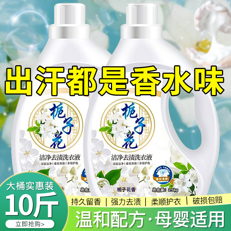法国栀子花香香水洗衣液持久留香72小时家用大桶装旗舰店正品香氛
