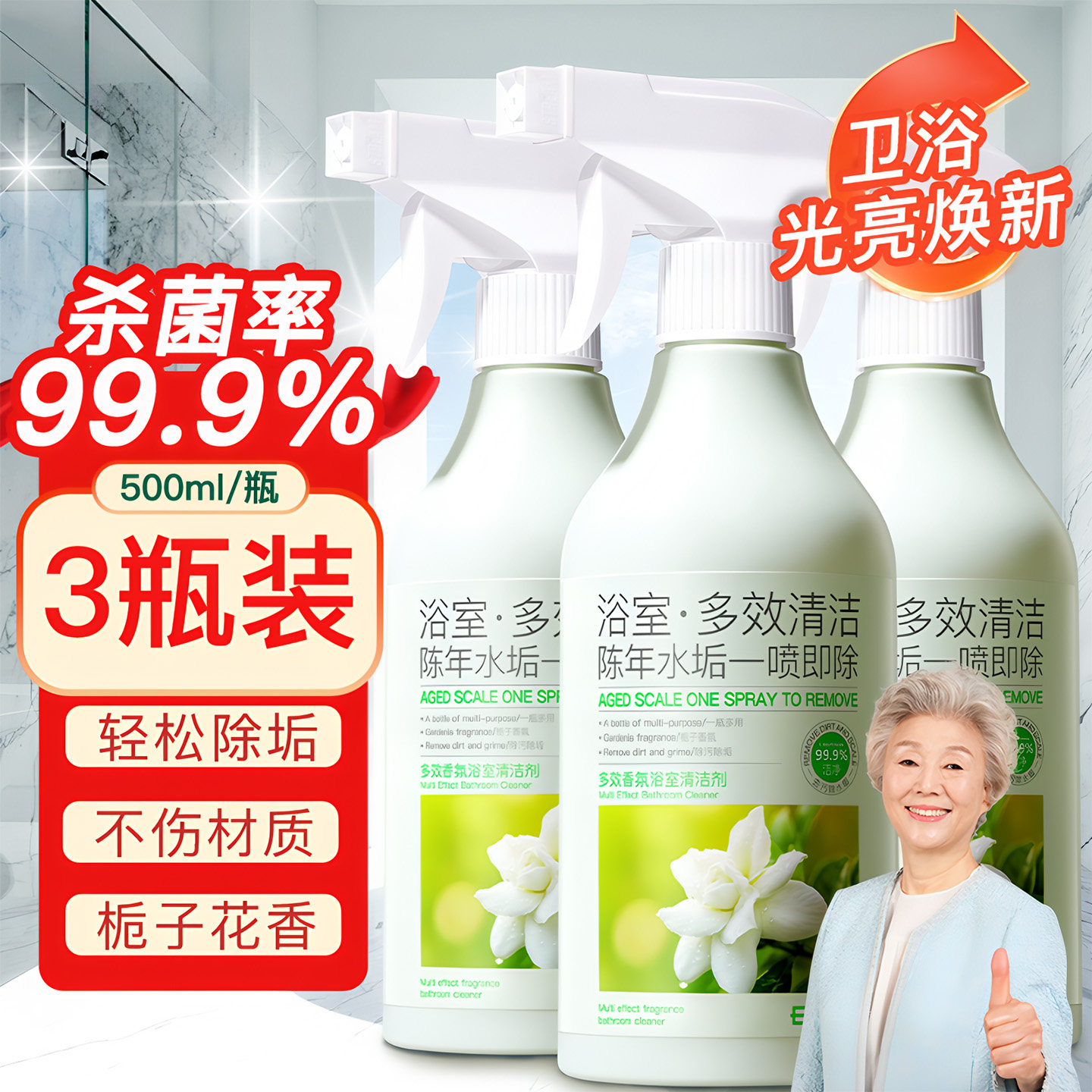 浴室清洁剂玻璃水垢强力去污去黄卫生间清除瓷砖泡沫去霉斑霉菌油