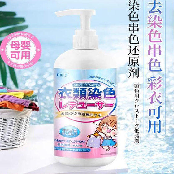 日本衣服染色修复还原剂衣物掉色串色去除剂颜色恢复彩色去色漂白