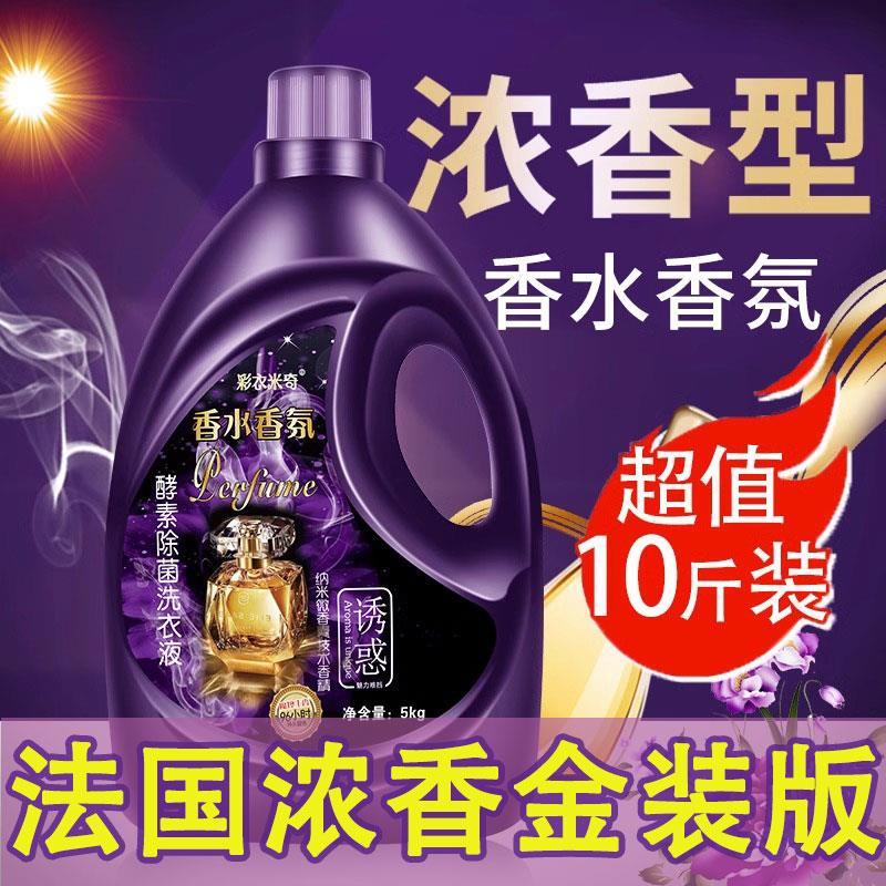 法国进口香源香氛洗衣液温和清洁去渍去黄酵素除菌持久留香大容量