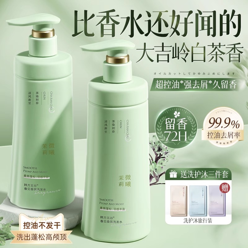 洗发水控油蓬松氨基酸去屑止痒洗头膏露留香柔顺男女