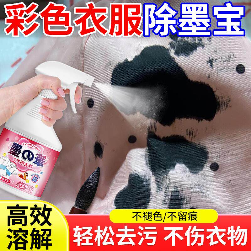 彩色衣服墨水清洗剂除衣物上笔芯墨汁笔渍清洁剂油墨污渍去除神器