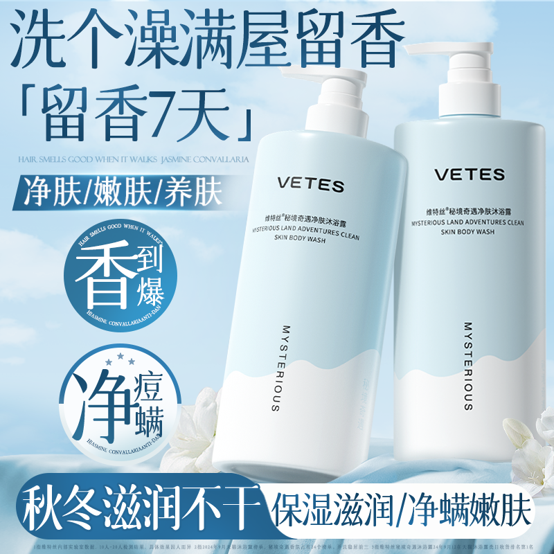 沐浴露持久留香72小时香水女男士保湿止痒除螨洗发水套装