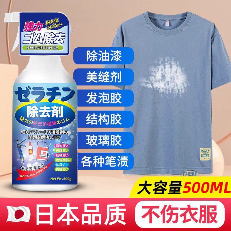 衣物除胶剂专用不伤衣物logo除结构胶万能胶去胶水发泡胶清洗神器
