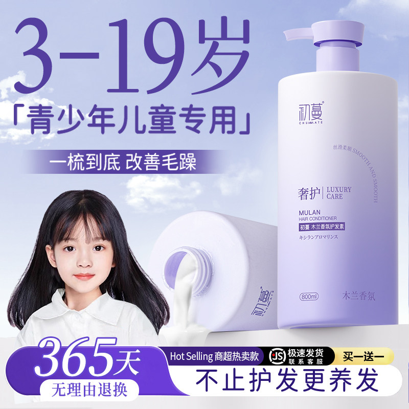 儿童护发素女童专用顺滑柔顺改善毛躁青少年女孩发膜