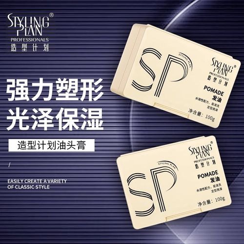 造型计划发油复古大背头油头膏男士强力定型发蜡泥保湿啫喱膏发胶