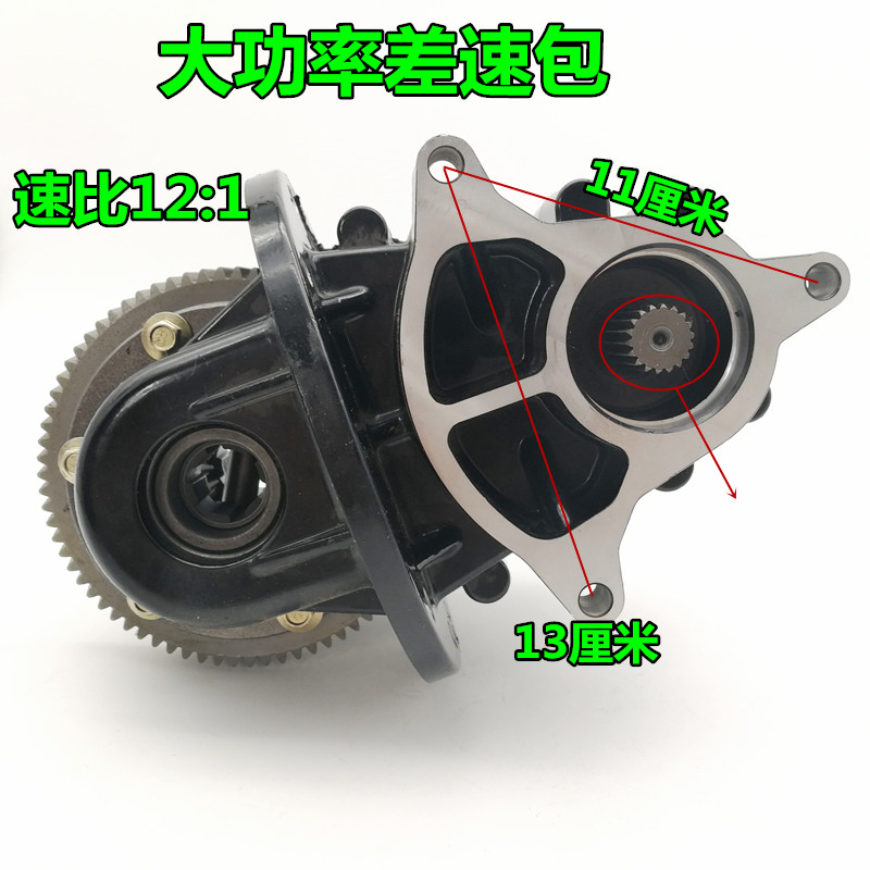 电动三轮车四轮车尤奈特大功率一体6齿22齿半轴差速器牙包差速包