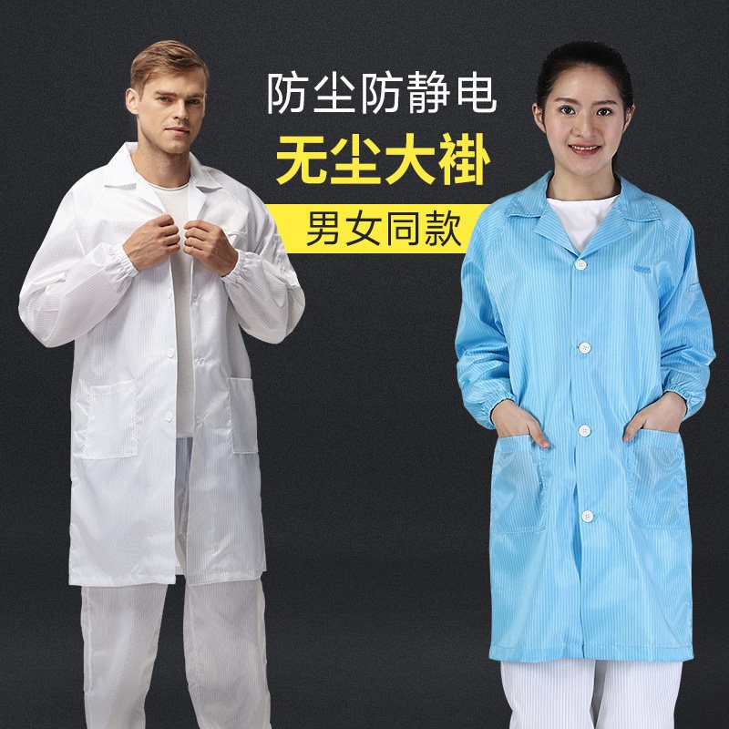 无尘服大褂长款防静电服富士康静电衣服男女洁净服防尘工作服上衣