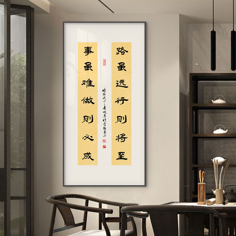 路虽远行则将至名言警句书法挂画办公室书房茶室装饰画客厅挂画