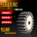 45钢 正齿轮 120齿齿厚20MM 2模60齿 齿条 直齿轮圆柱齿轮
