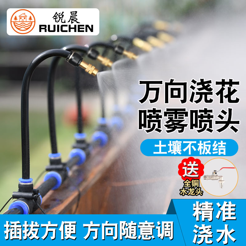 自动浇水浇花神器万向喷雾喷头雾化降温喷淋系统微灌溉喷水器设备