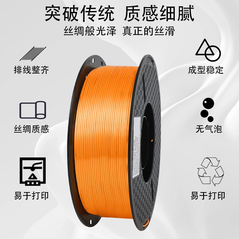 笛度3d打印耗材丝绸pla耗材打印耗材线径1.75mm打印机材料金银红