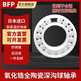 精密高速绝缘耐高温 16厚度5 BFP氧化锆陶瓷轴承625CE内径5 外径