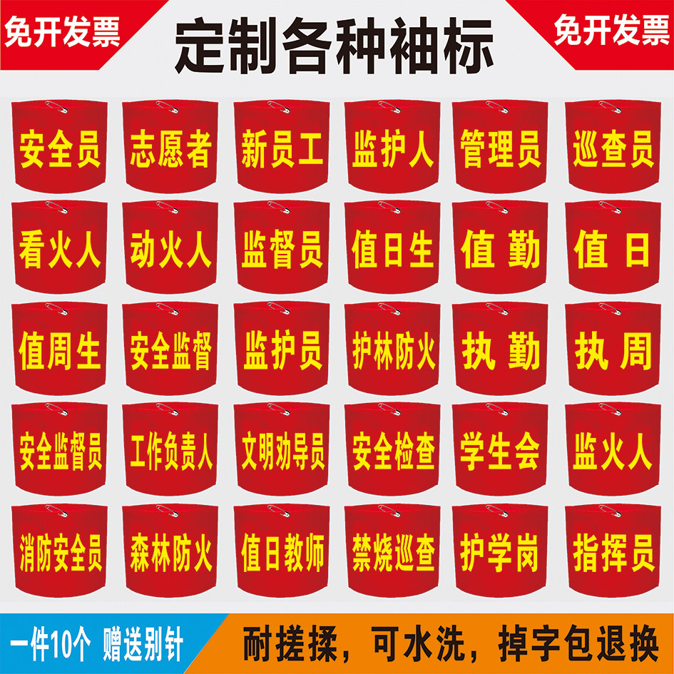 安全员红袖章定制监护看火人袖标图片