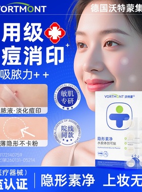 医用痘痘贴吸脓修复消炎痘印透明隐形化妆消痘清痘红肿硬块水胶体