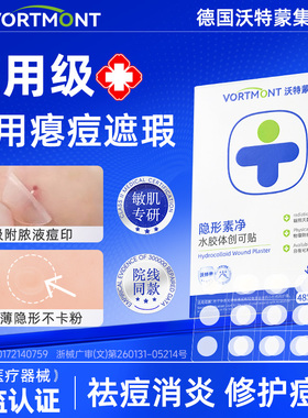 医用痘痘贴吸脓修复消炎痘印透明隐形化妆消痘清痘红肿硬块水胶体