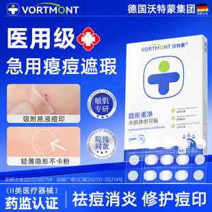 医用痘痘贴吸脓修复消炎痘印透明隐形化妆消痘清痘红肿硬块水胶体