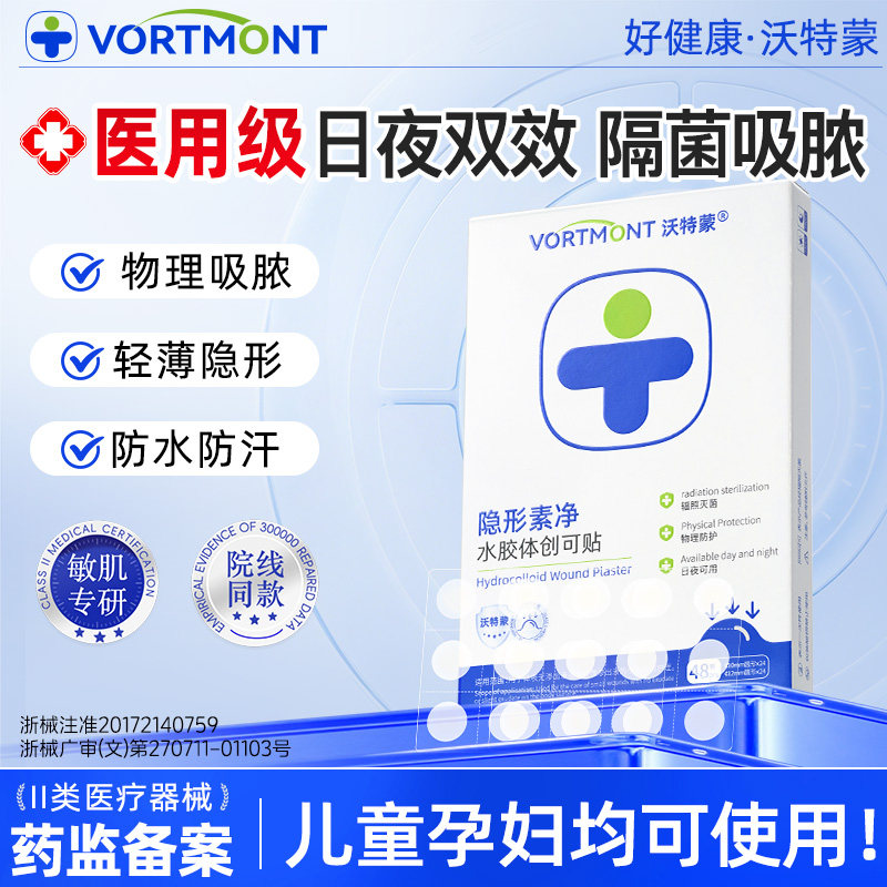 “祛痘消炎热销”top产品