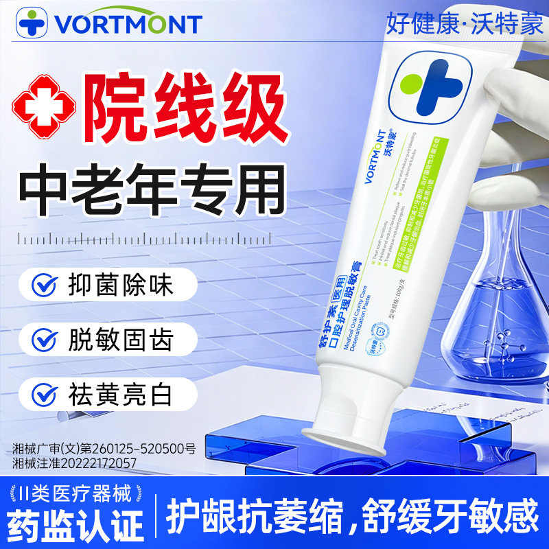 老人专研舒护素去口臭异味清新口气牙渍牙黄菌斑牙龈出血牙齿酸痛