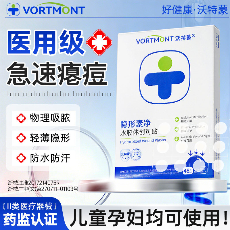 医用型痘痘贴急速瘪痘日夜两用吸脓净痘红肿消痘轻薄隐形无菌上妆