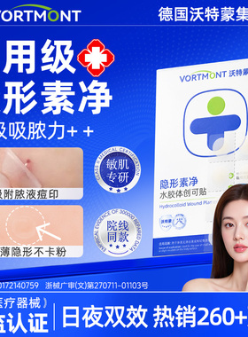 痘痘贴修复消炎痘印医用型祛痘吸脓透明隐形水胶体敷料豆豆人工皮