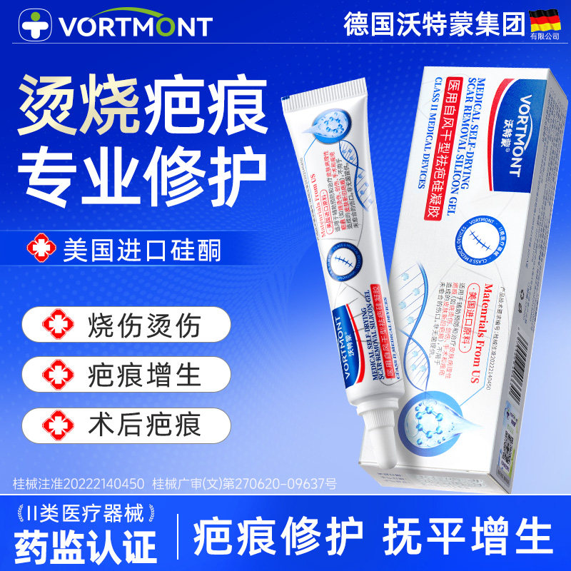 医用硅酮凝胶祛疤膏脸部烫烧伤疤印色素沉淀去红印修复退红淡印