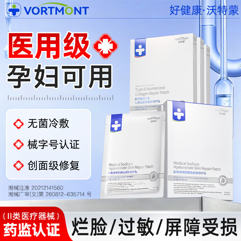 孕妇专研医用透明质酸钠修复贴冷敷贴烂脸过敏屏障受损创面敷料