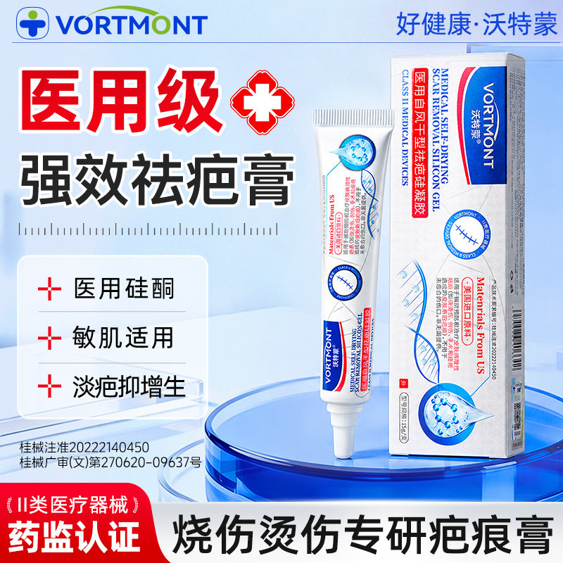 医用祛疤膏烫伤烧伤疤痕增生新老疤痕剖腹产去痤疮硅酮凝胶修复