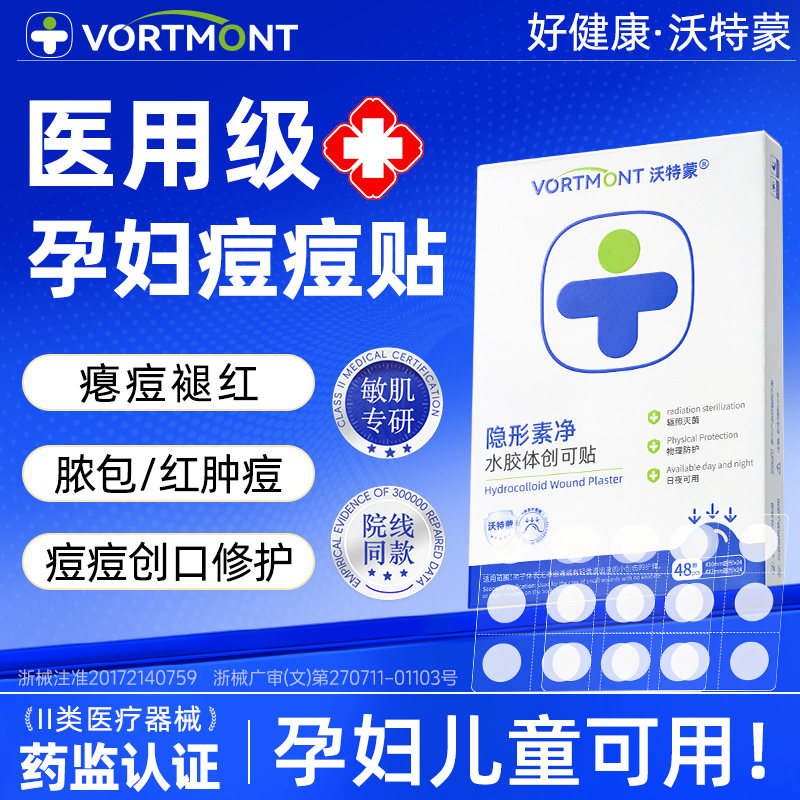 孕妇专研痘痘贴消炎祛痘痤疮人工皮隐形儿童青少年可用温和不刺激