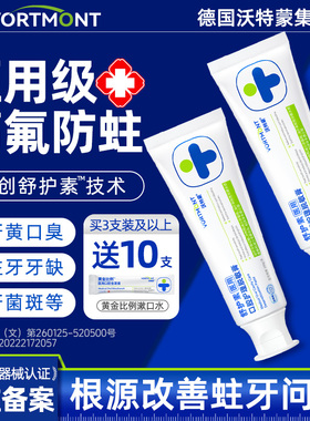 舒护素医用口腔脱敏膏含氟防蛀抗过敏成人专用牙周炎症龋齿牙菌斑