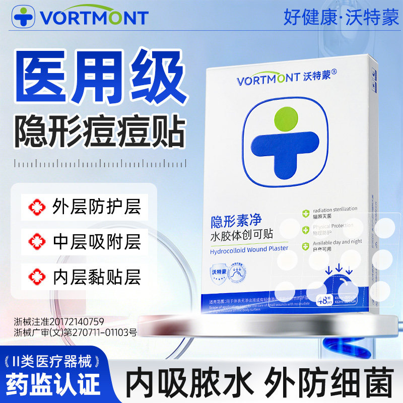 医用水体胶创可贴痘痘贴人工皮伤创口消炎吸脓祛痘印痤疮轻薄透气