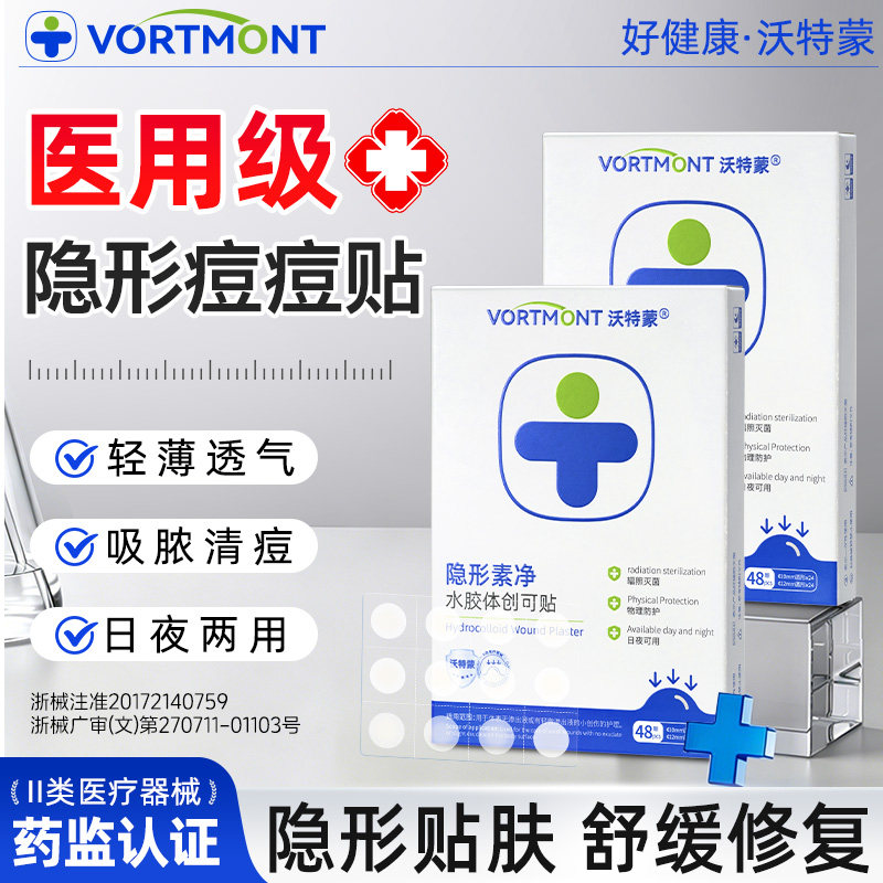 医用痘痘贴水胶体敷料人工皮吸脓隐形痘贴消炎闭轻薄隐形防水防汗