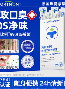 医用漱口水杀菌除口臭持久留香抑菌液清新口气便携式一次性小包装