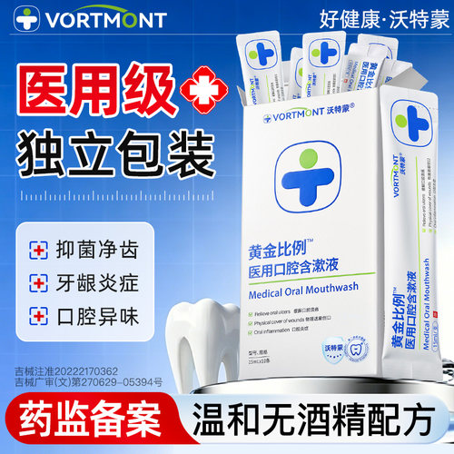 杀菌消炎除口臭持久留香&便携