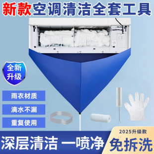 内机工具套装 家用空调清洗接水罩冷气机接水袋挂式 清洗通用集水袋